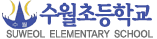 수월초등학교