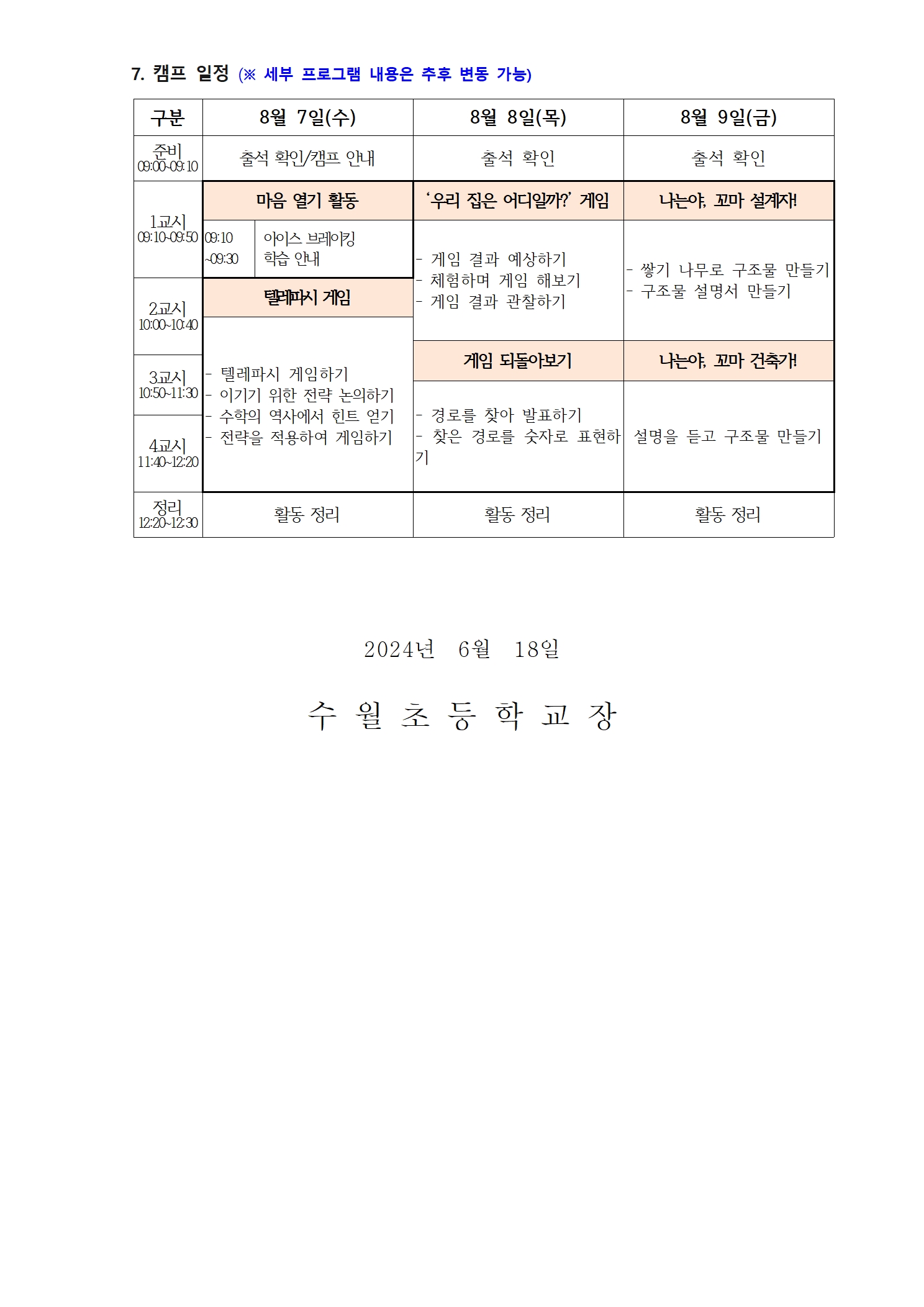 2024. 거제수학체험센터 여름방학 초등체험수학 캠프 안내_2.jpg