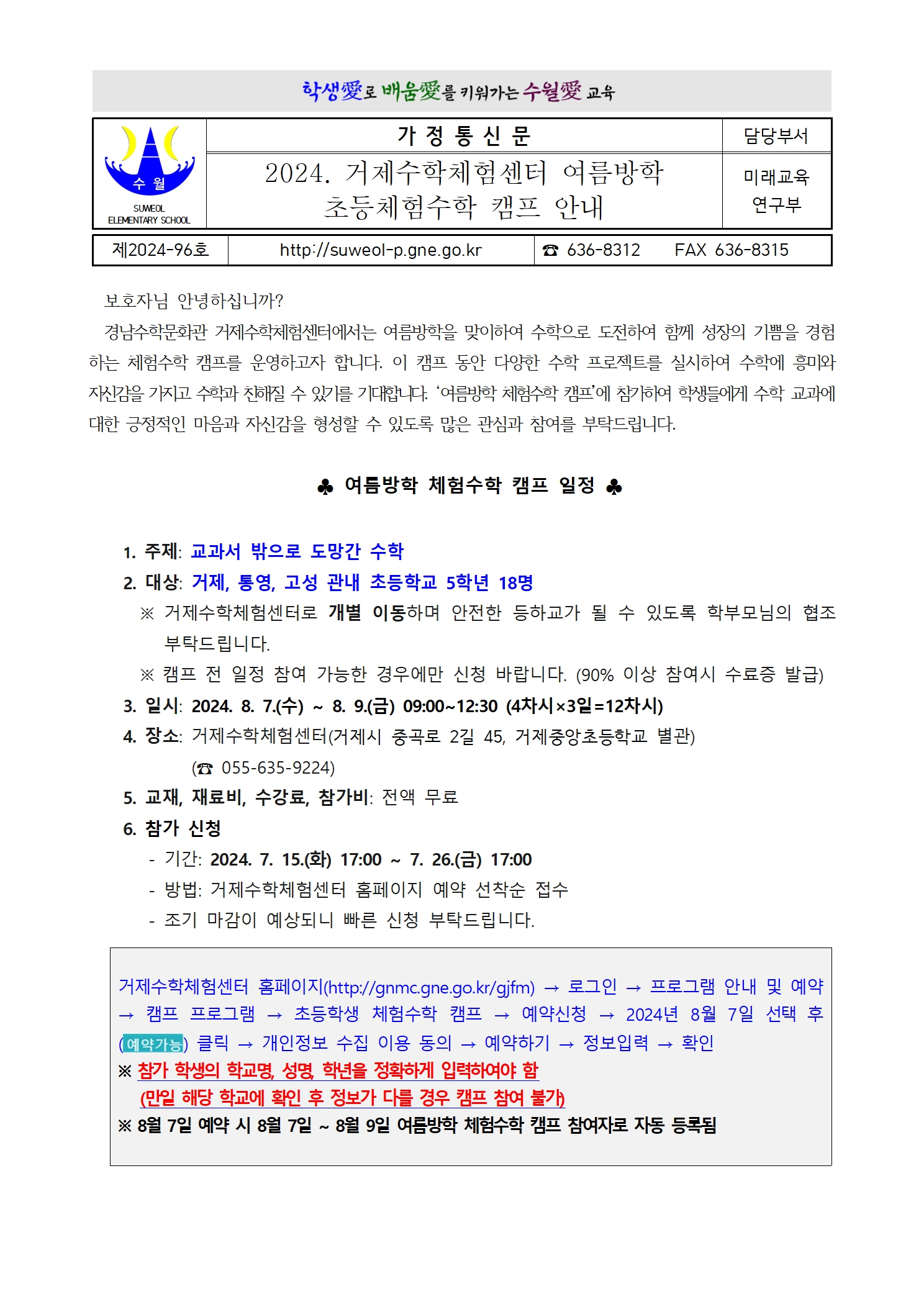 2024. 거제수학체험센터 여름방학 초등체험수학 캠프 안내_1.jpg