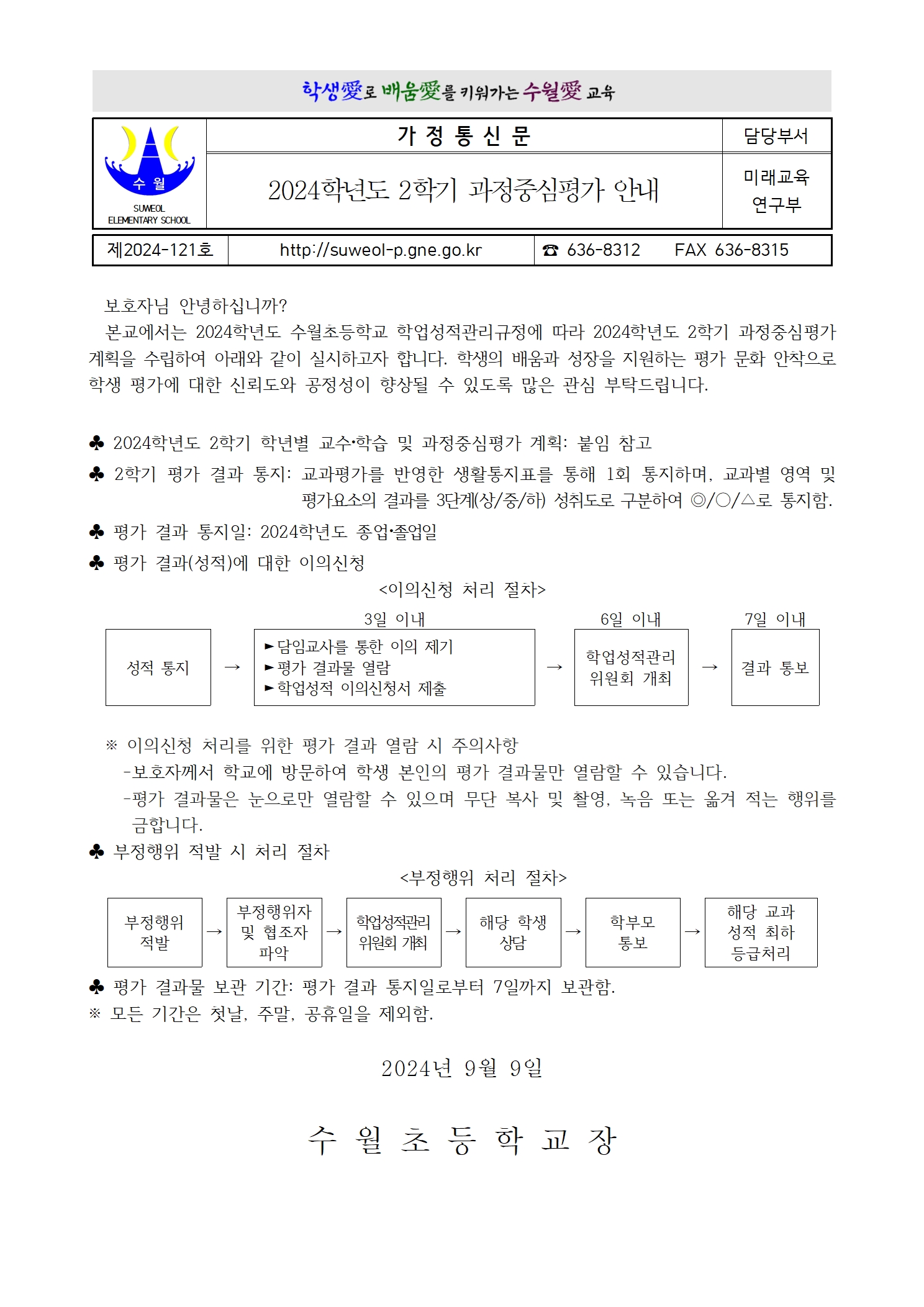 2024학년도 2학기 과정중심평가 안내.jpg