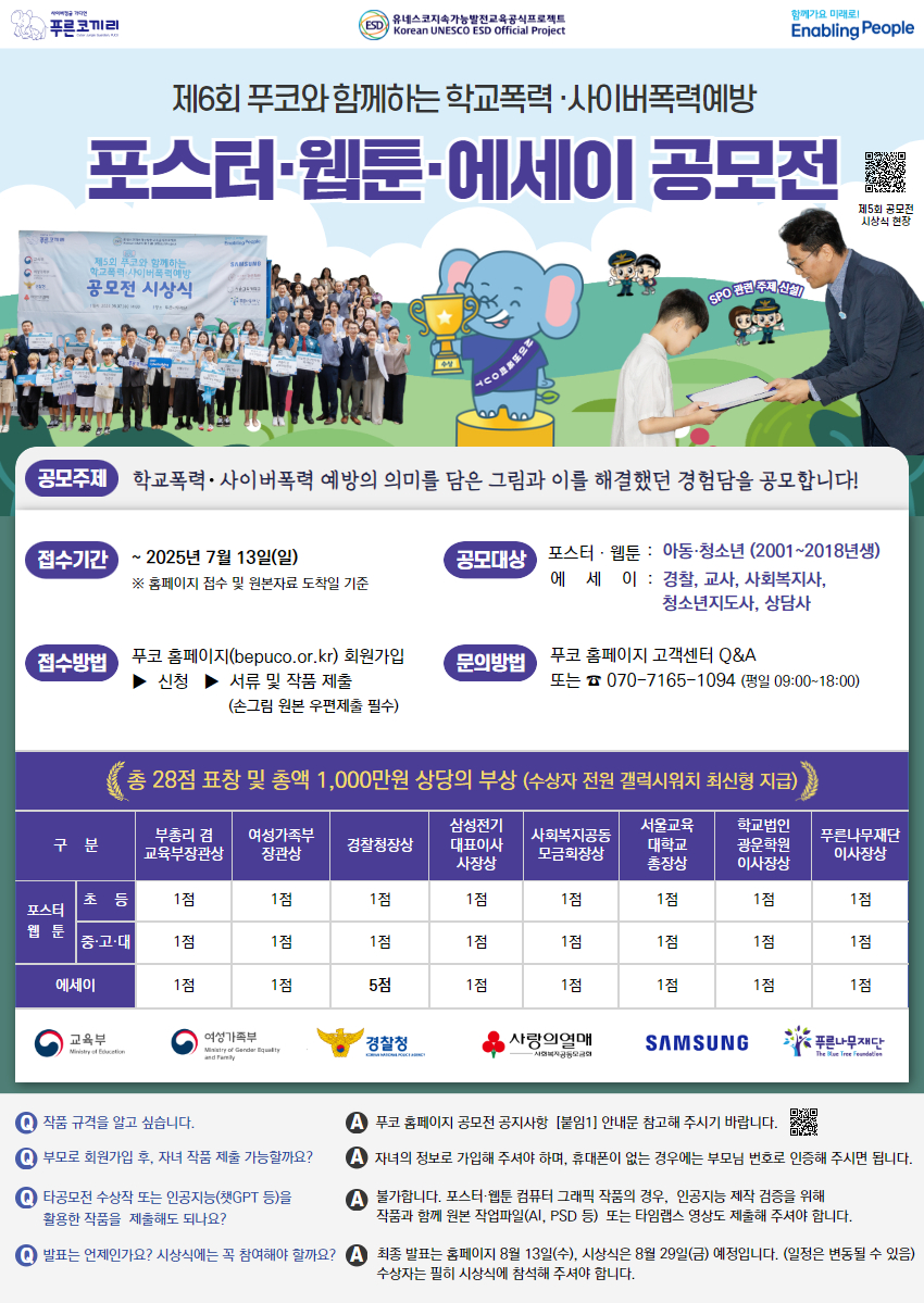 사본 -시립청소년미디어센터_붙임3. 제6회 푸코와 함께하는 학교폭력·사이버폭력예방 공모전 포스터.bmp