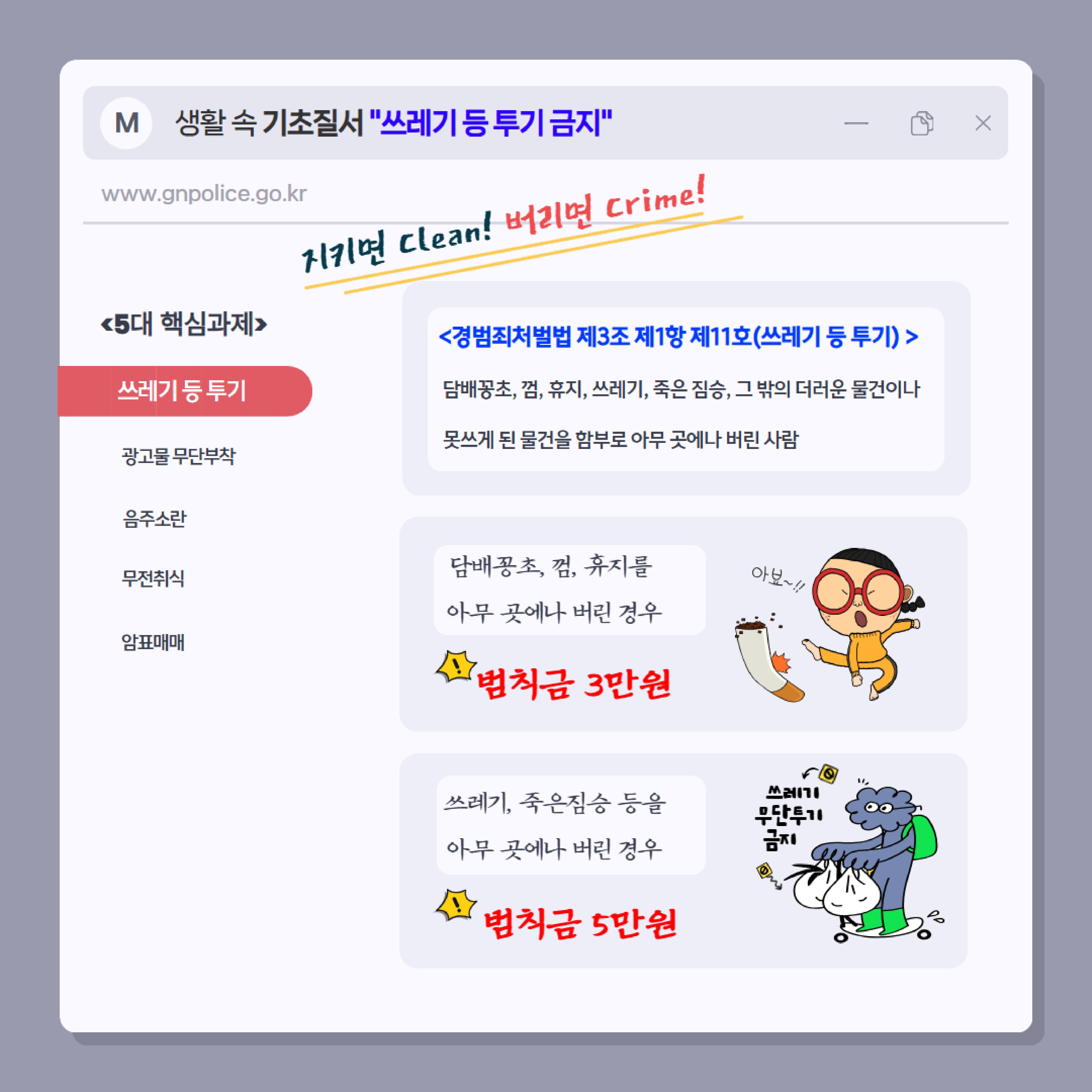 거제경찰서 여성청소년과_기초질서 홍보 카드뉴스 (대외전달) (1)-이미지-5.jpg