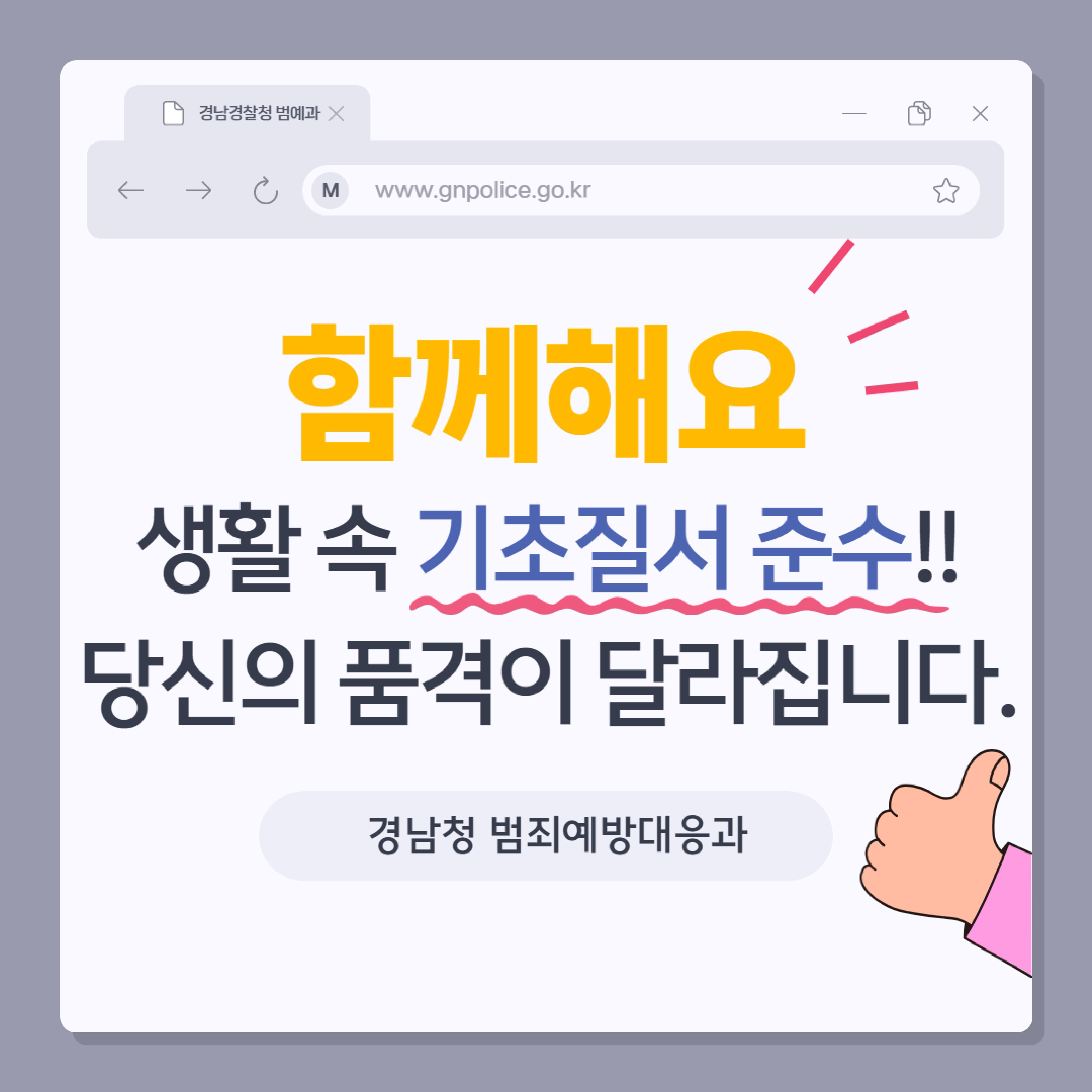거제경찰서 여성청소년과_기초질서 홍보 카드뉴스 (대외전달) (1)-이미지-0.jpg