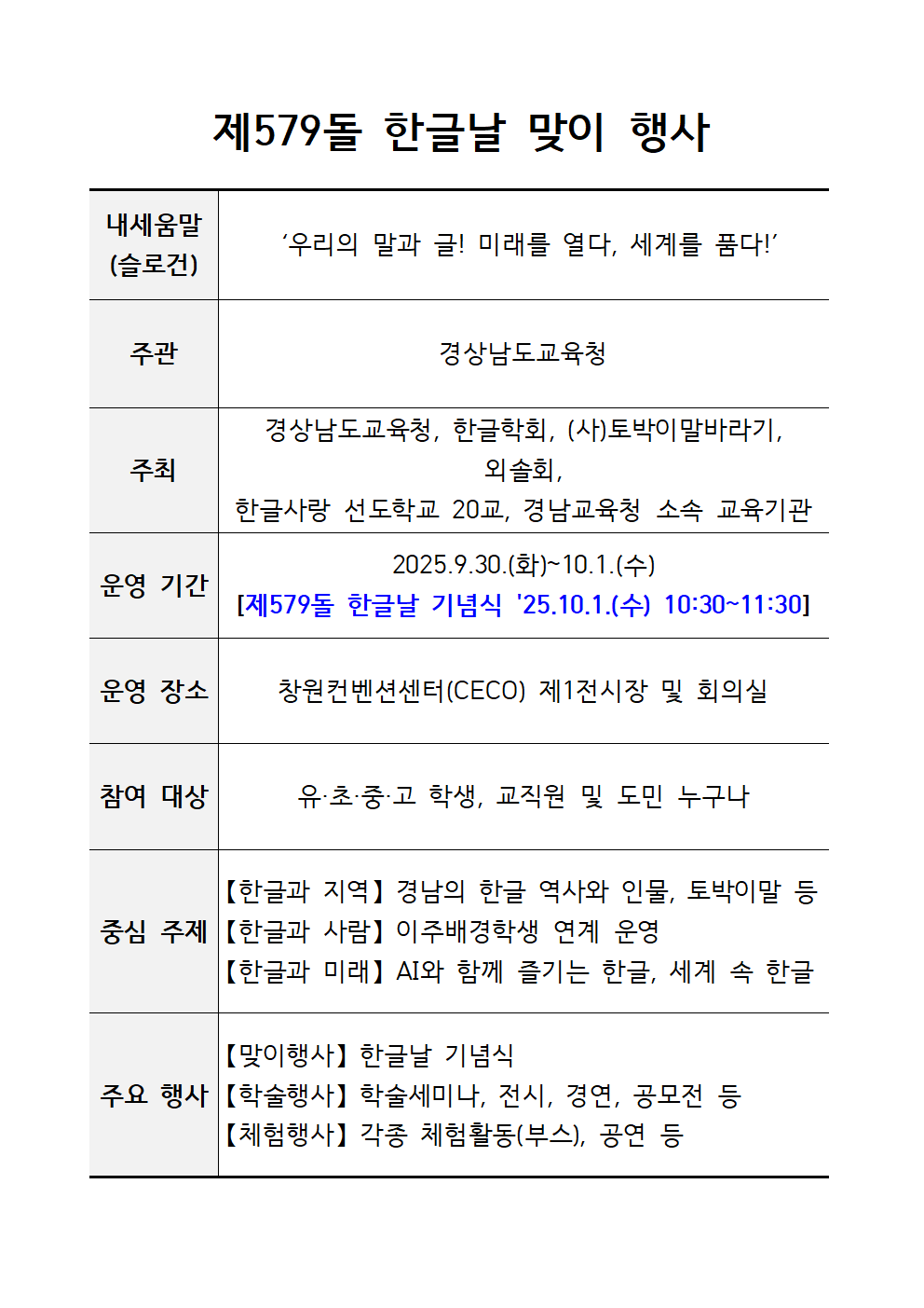 제579돌 한글날 맞이 행사001.png