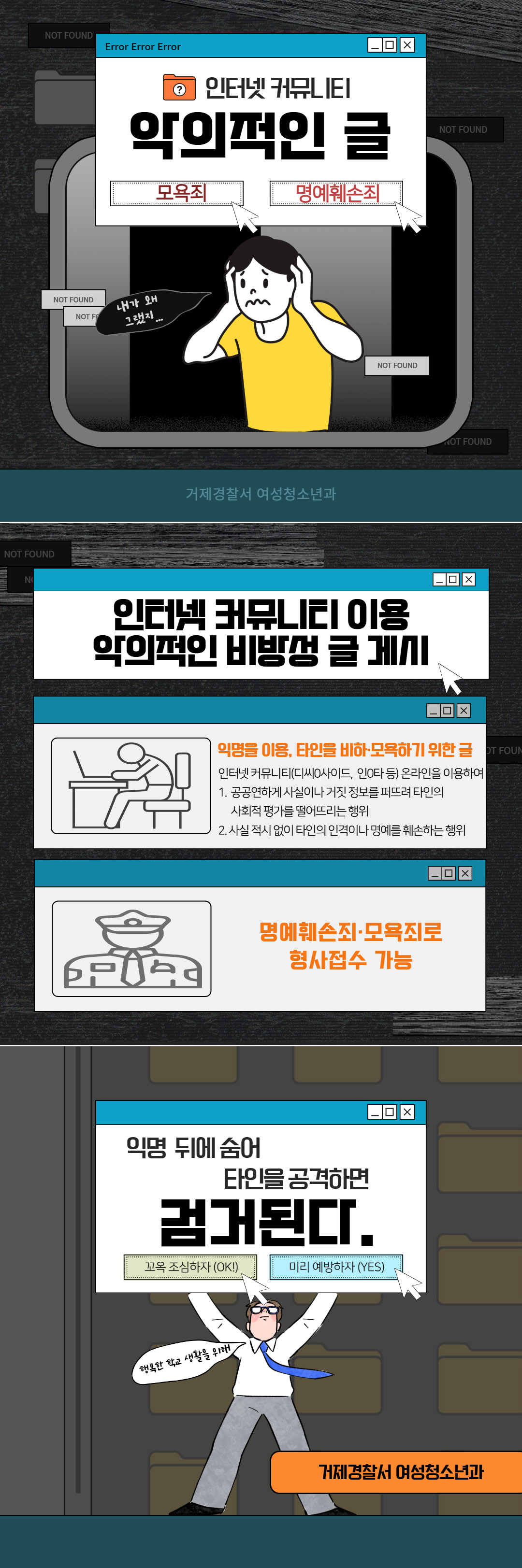 (수월초등학교-4826 (첨부) 거제경찰서 여성청소년과) 온라인 범죄예방 (카드뉴스).jpg