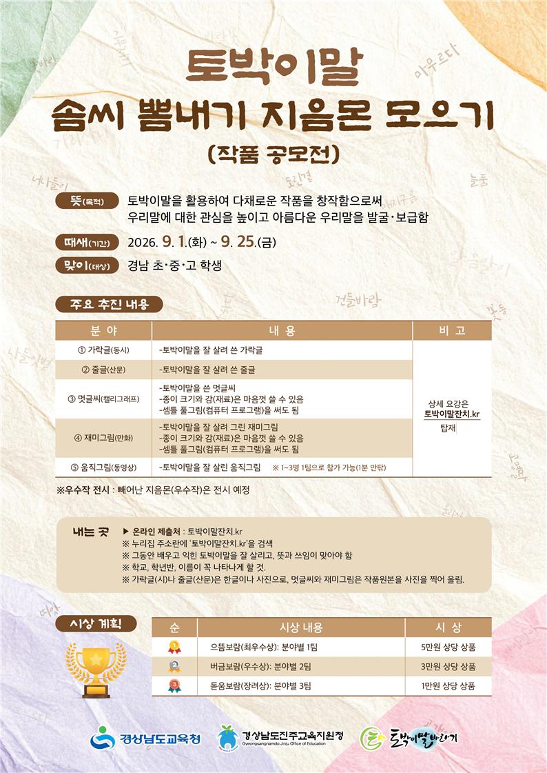 토박이말 공모전 안내 포스터.jpg
