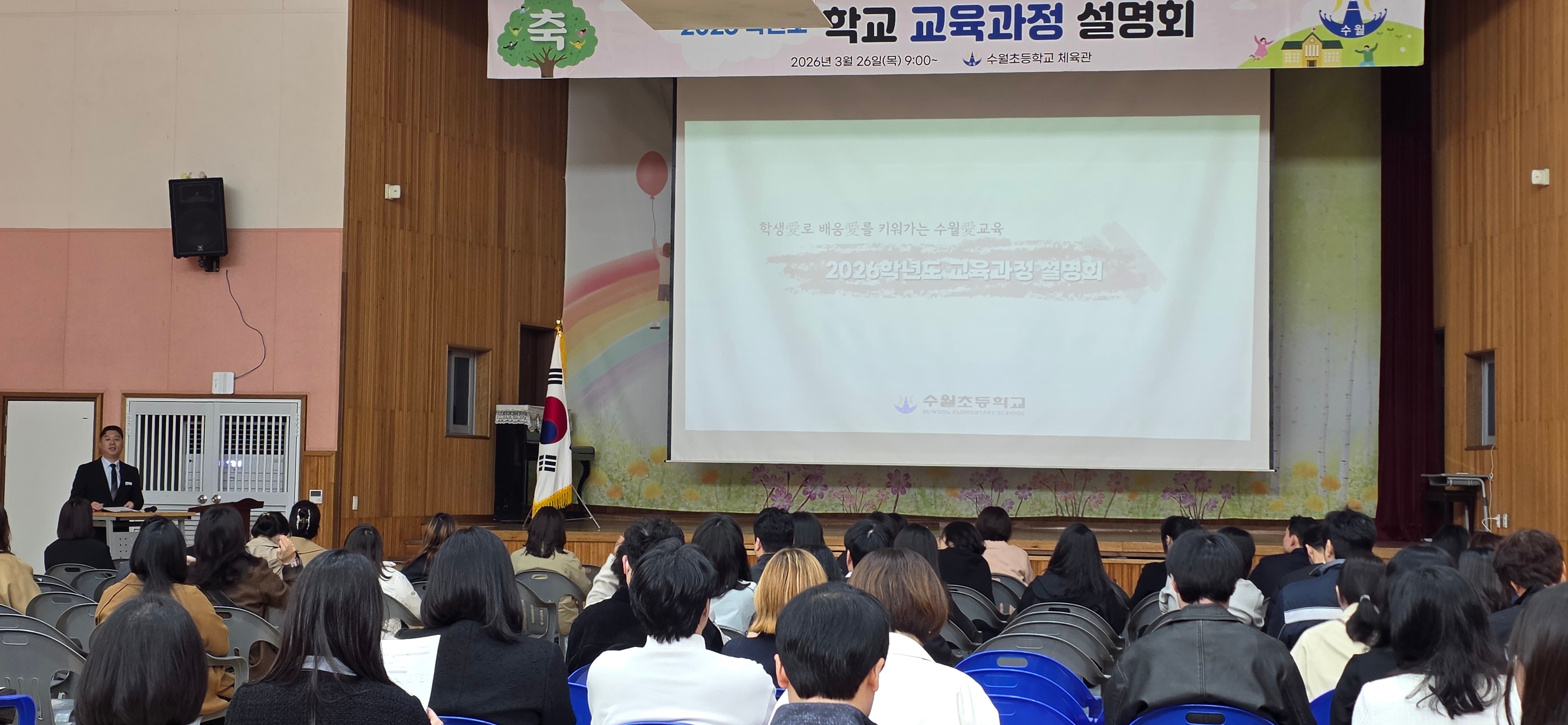 2026.3.26. 교육과정설명회