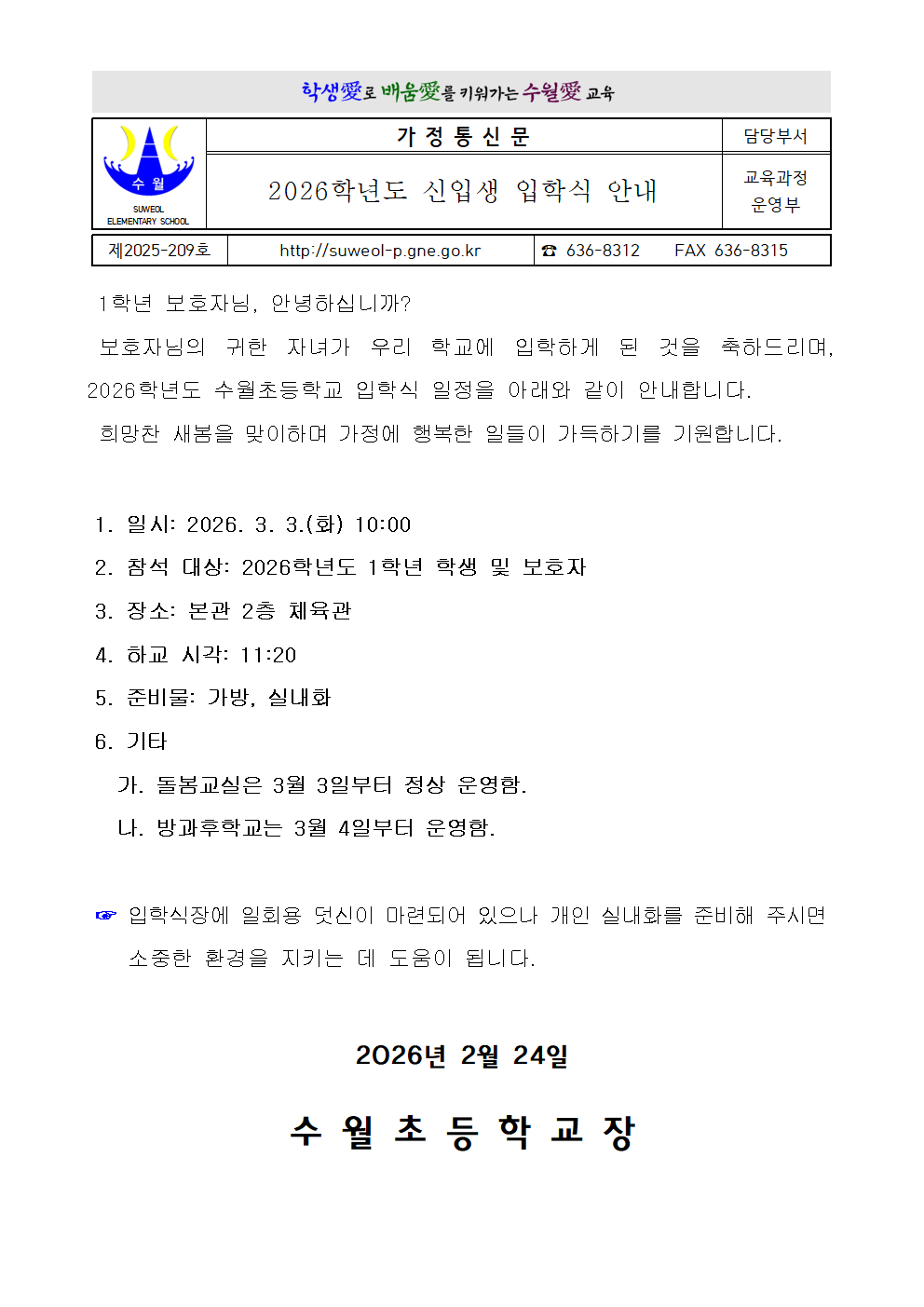 2026학년도 신입생 입학식 안내.png