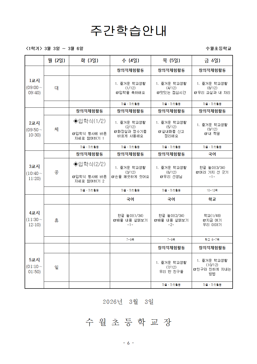 2026학년도 1학년 학교생활 안내006.png