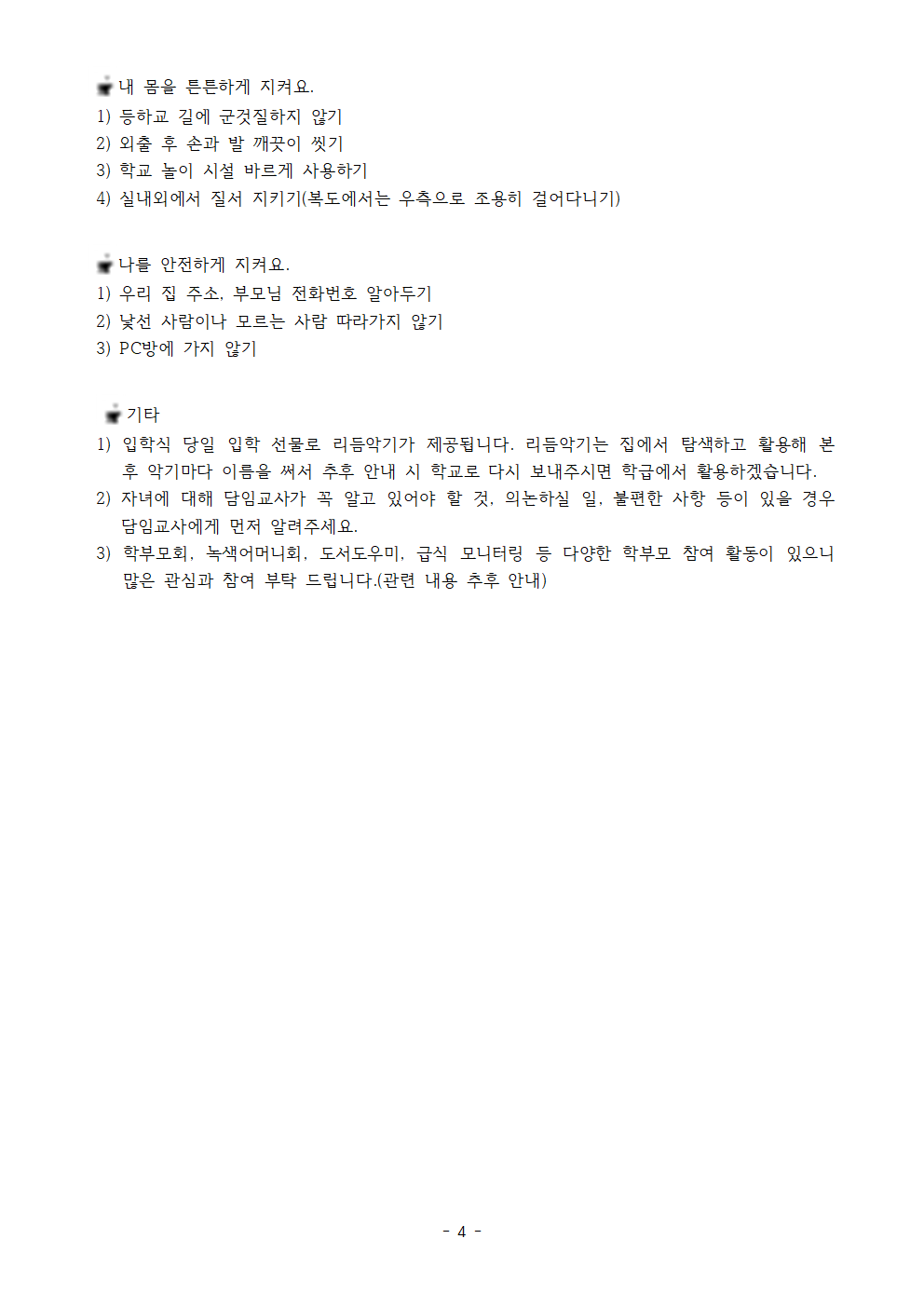 2026학년도 1학년 학교생활 안내004.png