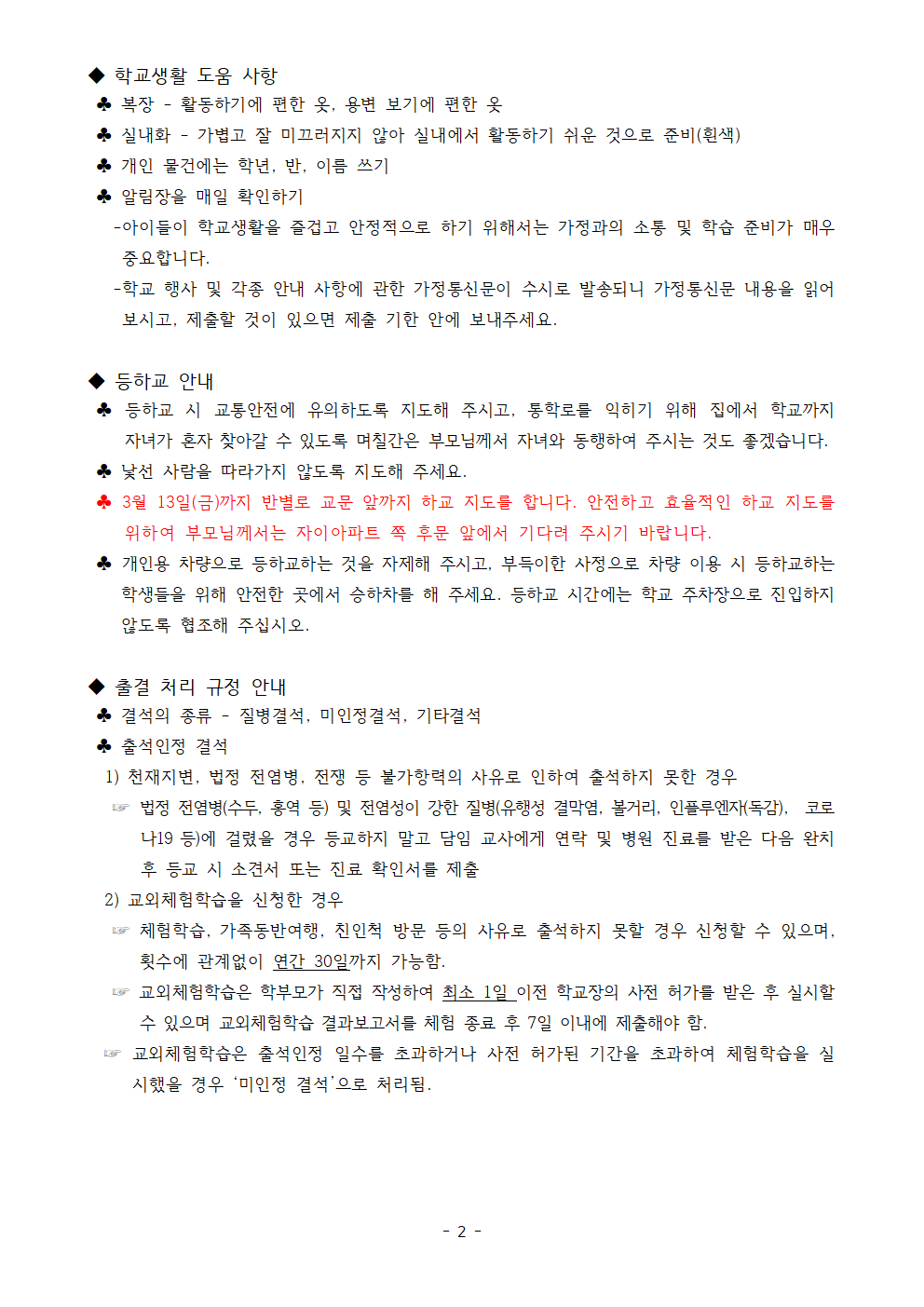 2026학년도 1학년 학교생활 안내002.png