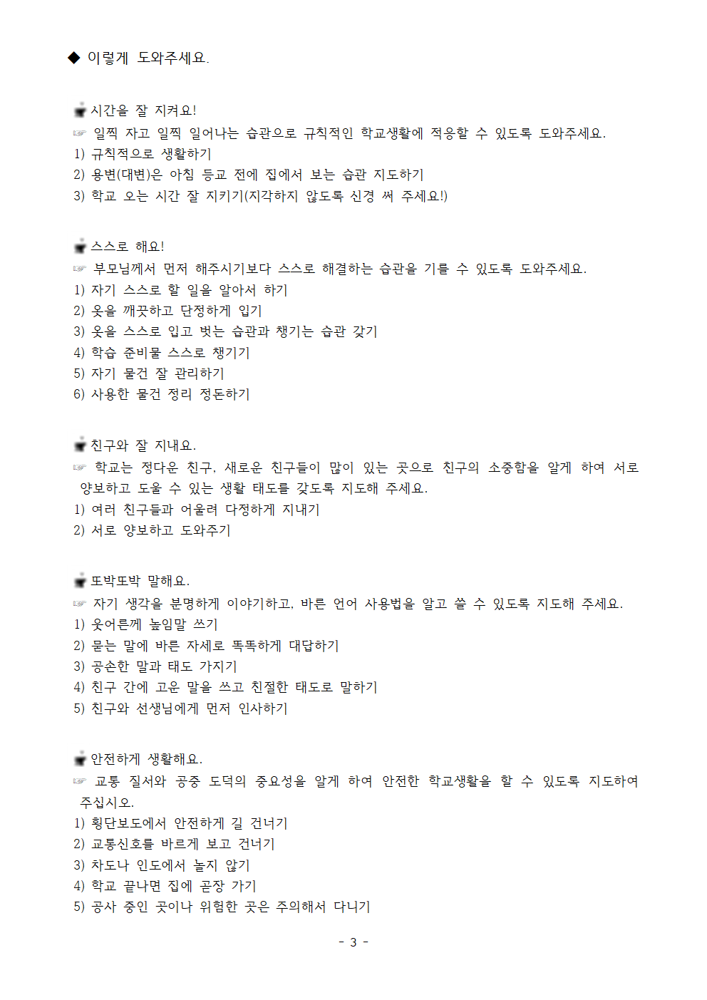 2026학년도 1학년 학교생활 안내003.png