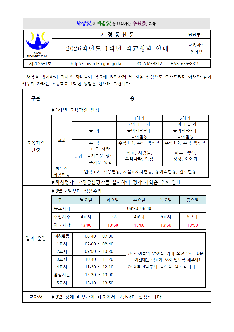 2026학년도 1학년 학교생활 안내001.png