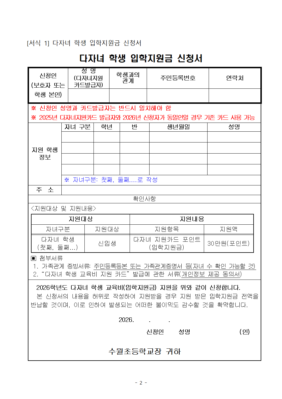 2026학년도 다자녀 학생 입학준비물품 구입비(다자녀 지원카드) 신청 안내002.png