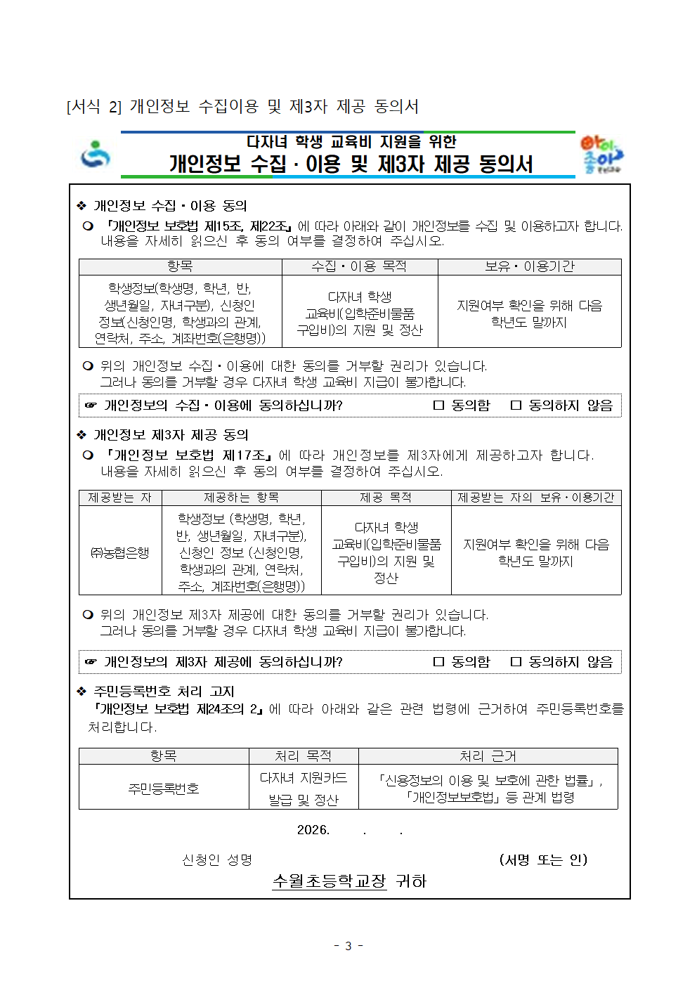 2026학년도 다자녀 학생 입학준비물품 구입비(다자녀 지원카드) 신청 안내003.png