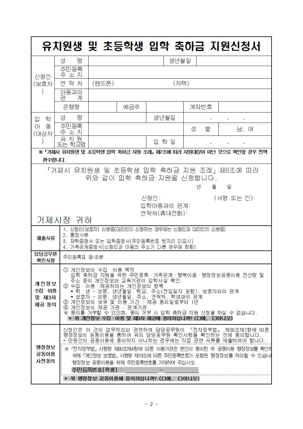 2026년 거제시 유치원생 및 초등학생 입학축하금 지원 안내002.png