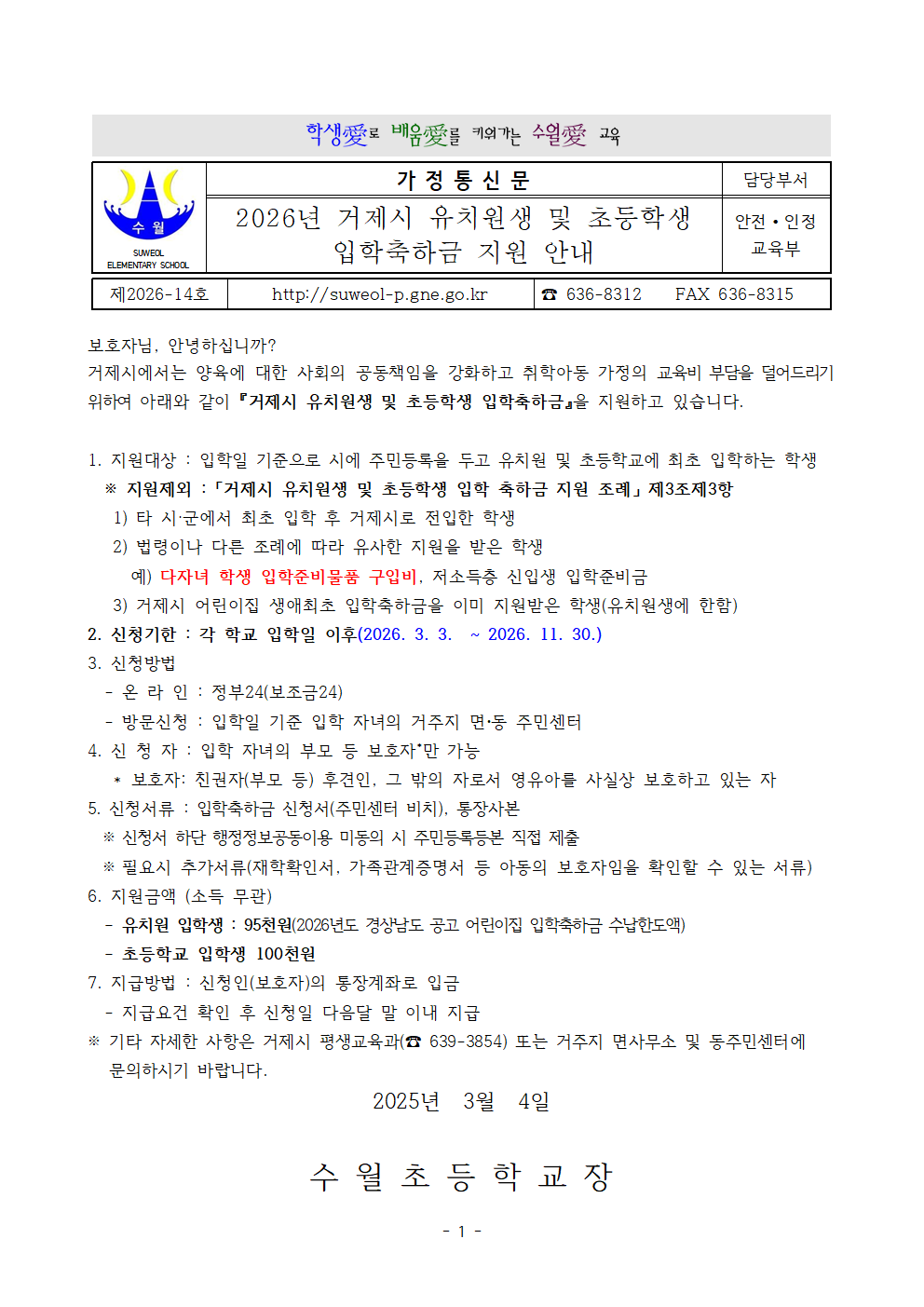 2026년 거제시 유치원생 및 초등학생 입학축하금 지원 안내001.png