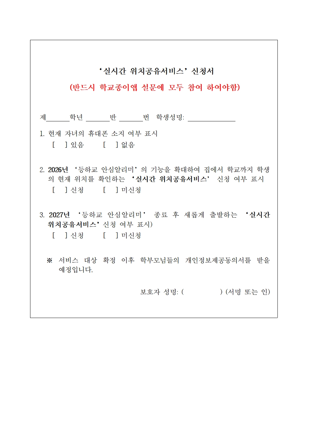 어디Go 실시간 위치 공유서비스 사업 대상자 수요 조사서002.jpg
